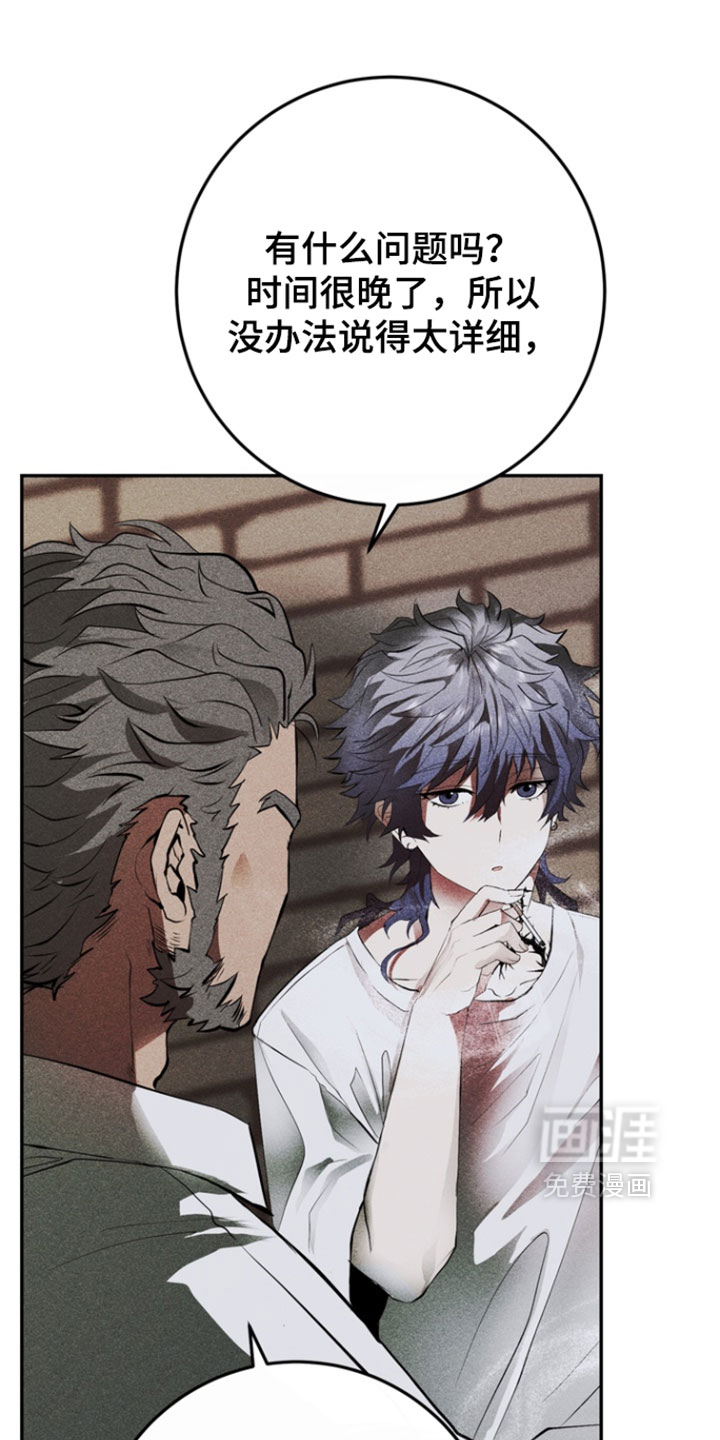 落饵之日 第13话 第26页