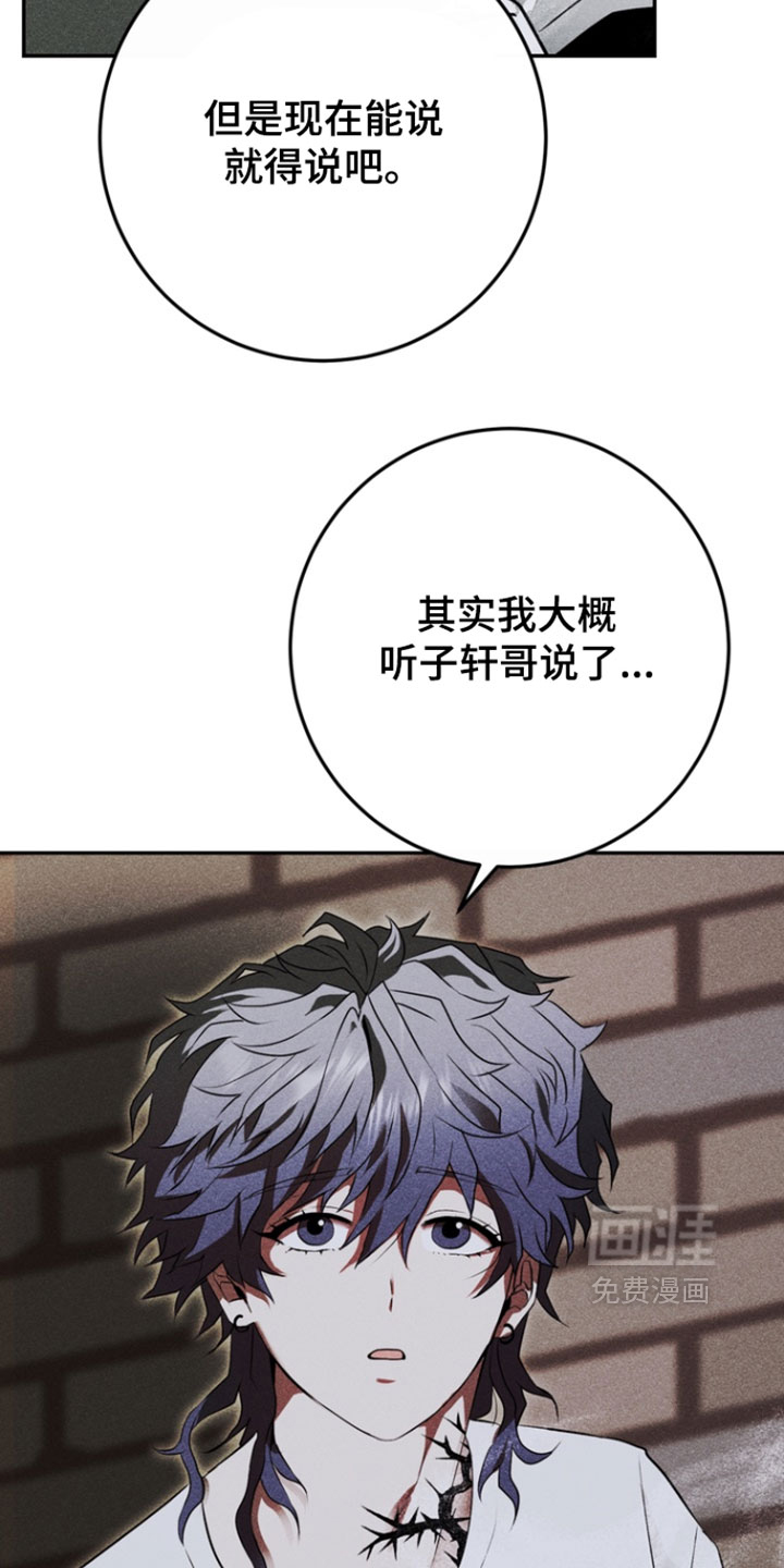 落饵之日 第13话 第27页