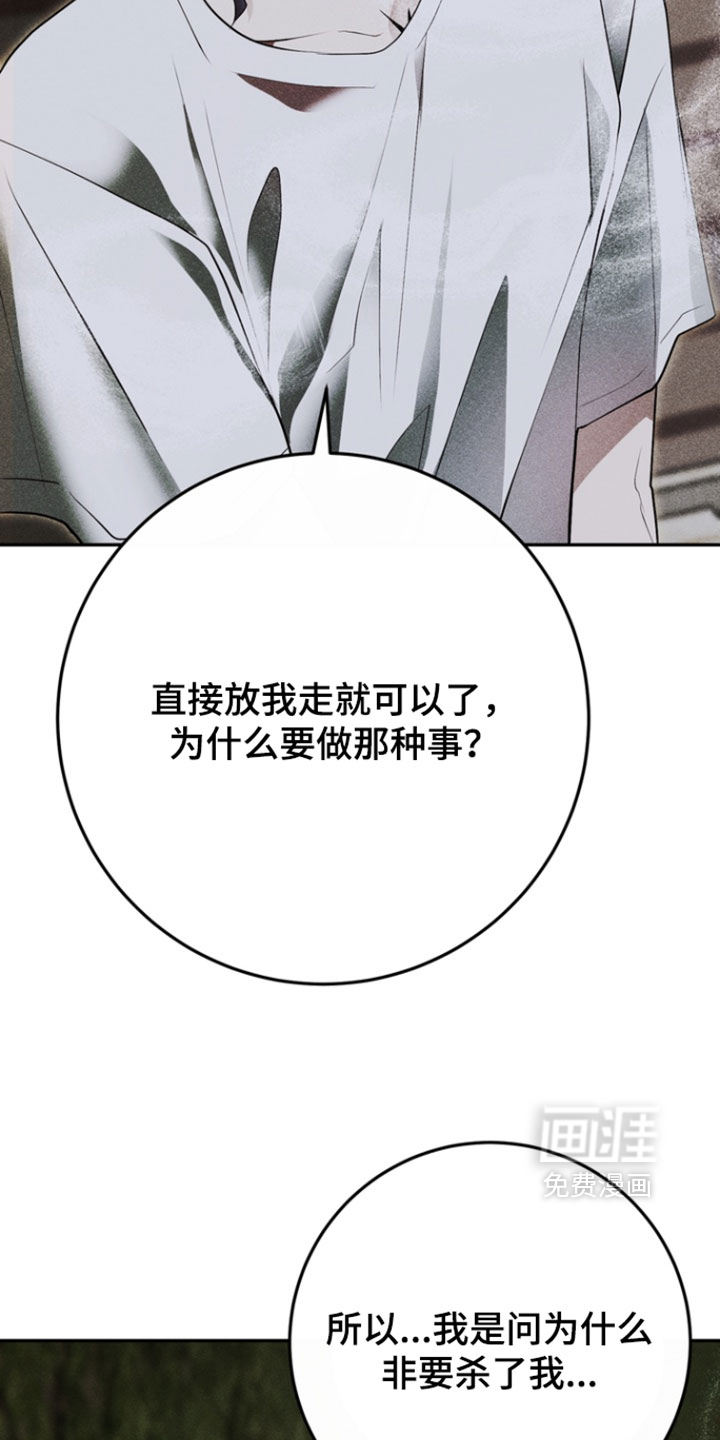 落饵之日 第13话 第28页