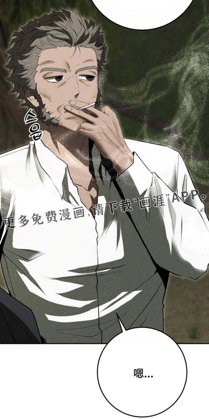 落饵之日 第13话 第29页