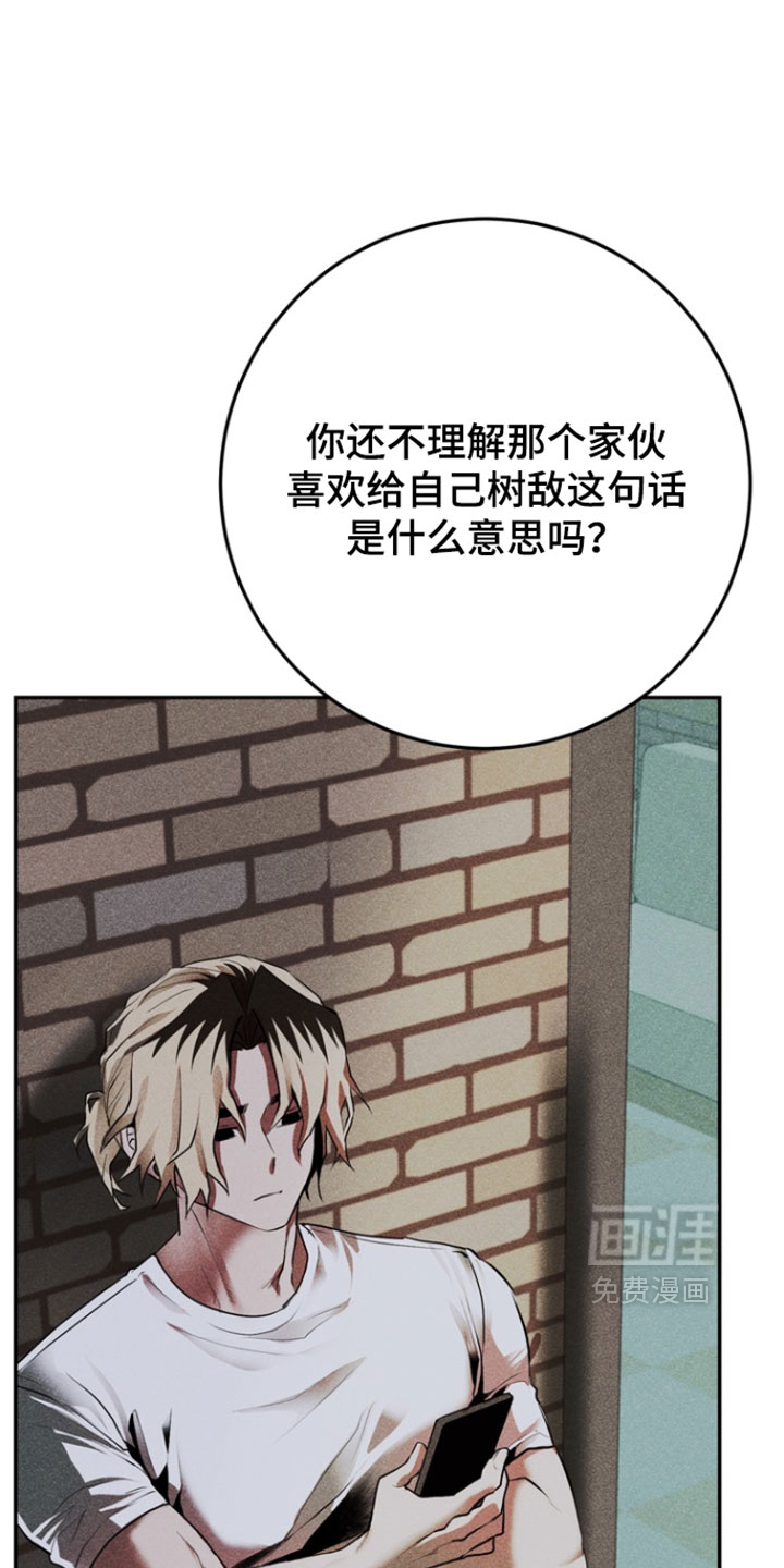 落饵之日 第14话 第0页