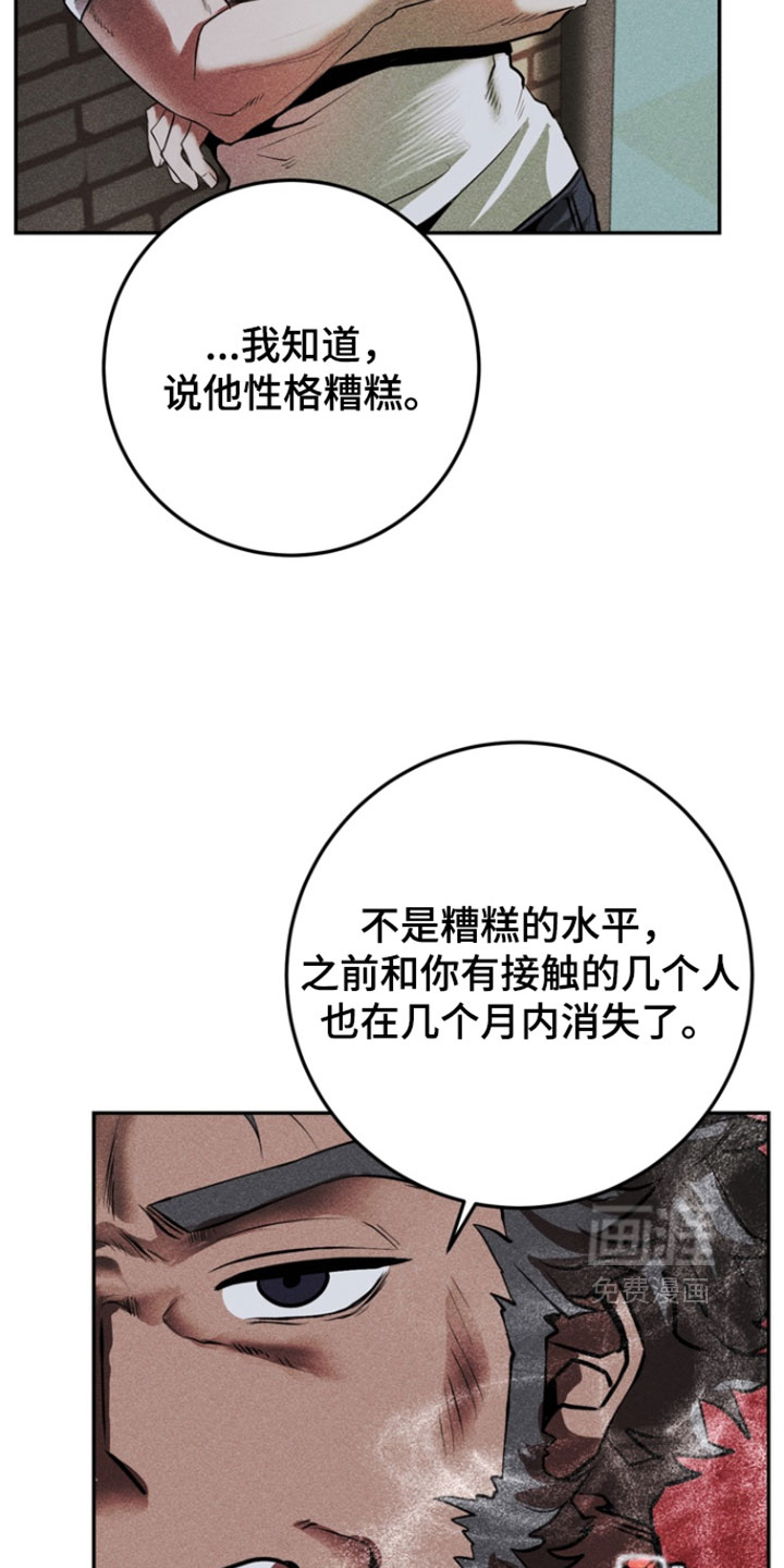 落饵之日 第14话 第1页