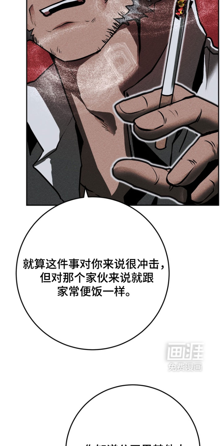 落饵之日 第14话 第2页