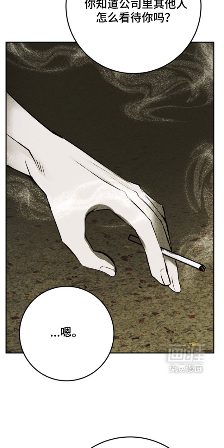 落饵之日 第14话 第3页