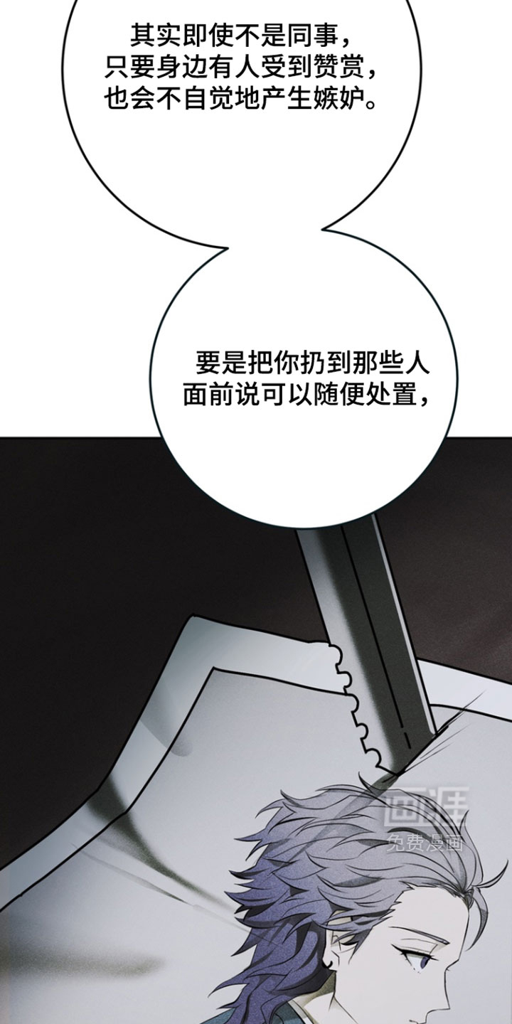 落饵之日 第14话 第5页