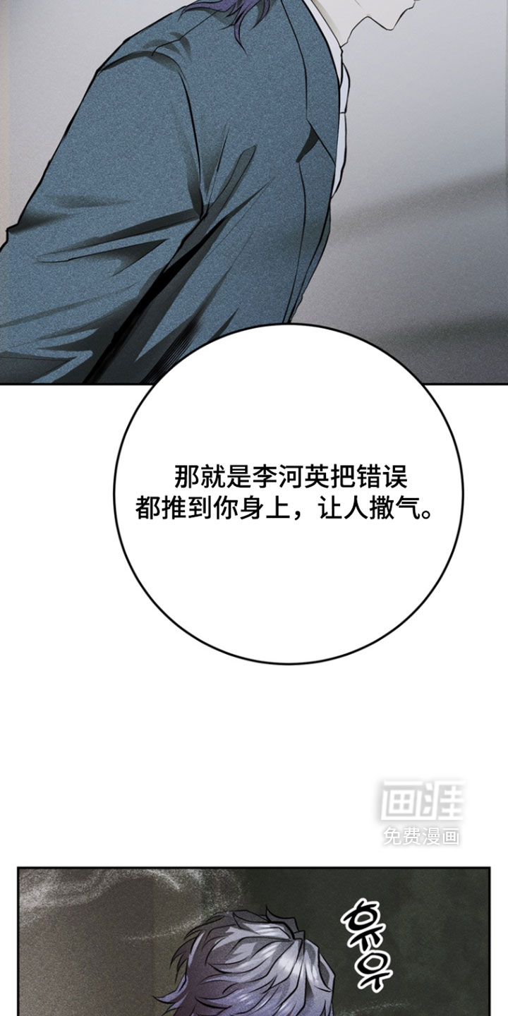 落饵之日 第14话 第6页