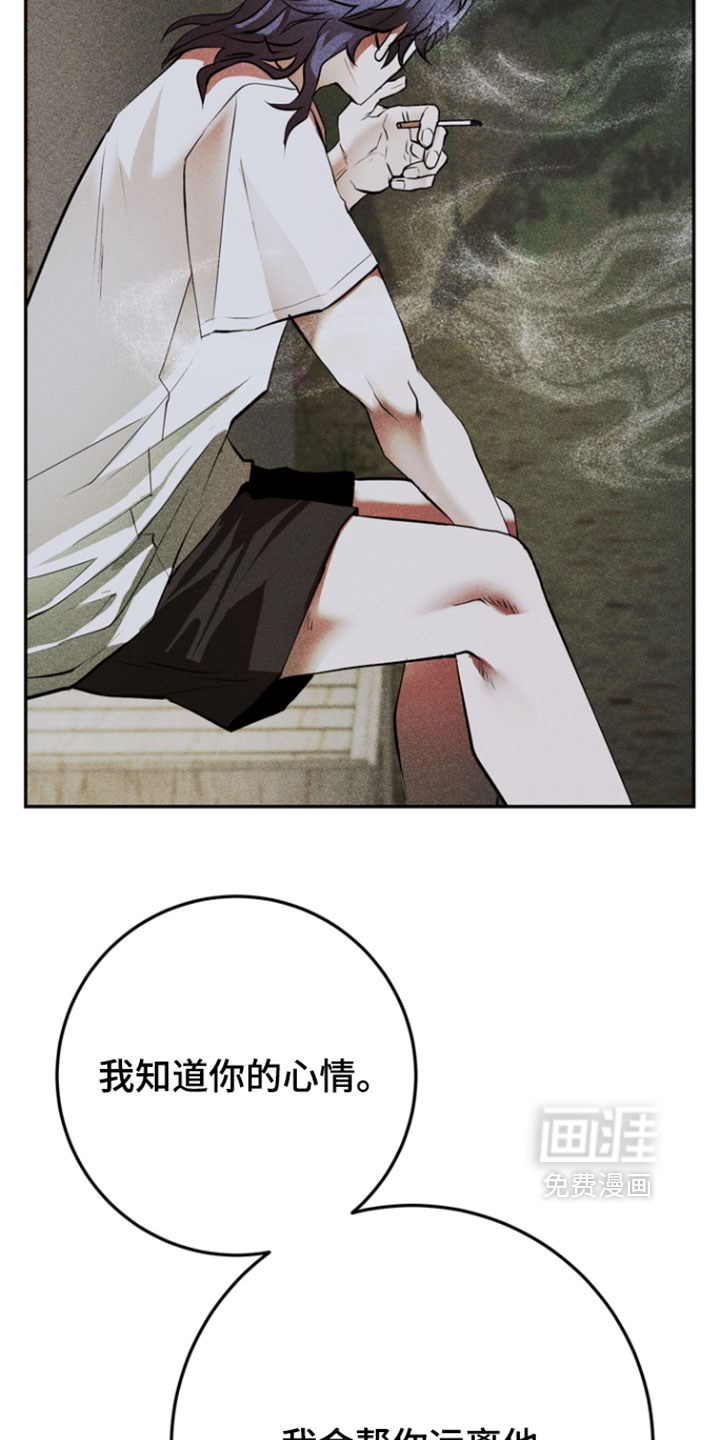 落饵之日 第14话 第7页