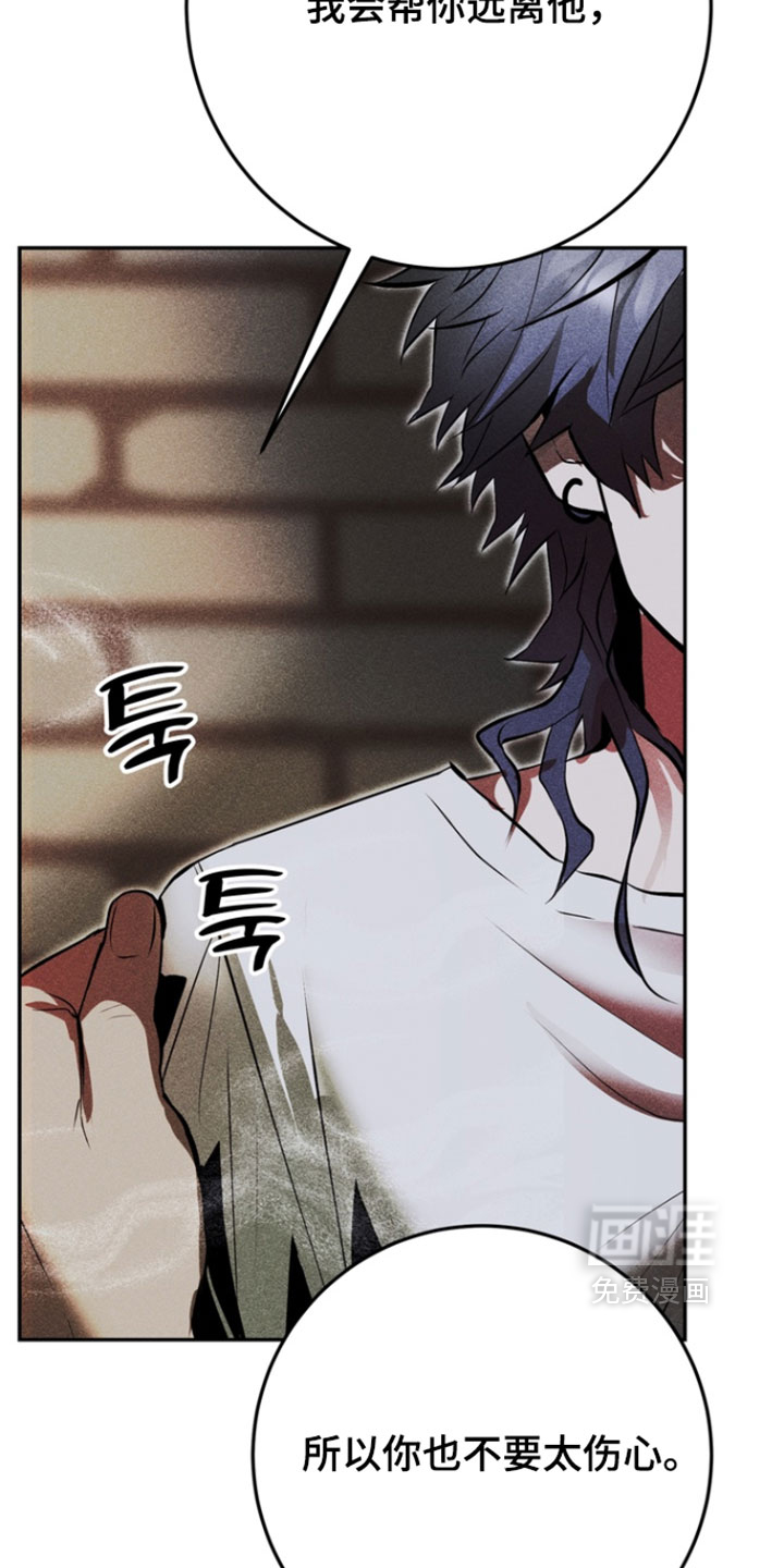 落饵之日 第14话 第8页