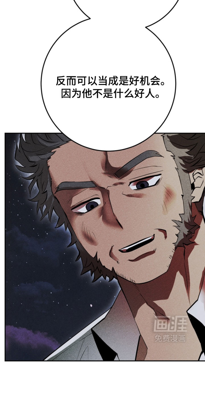 落饵之日 第14话 第9页