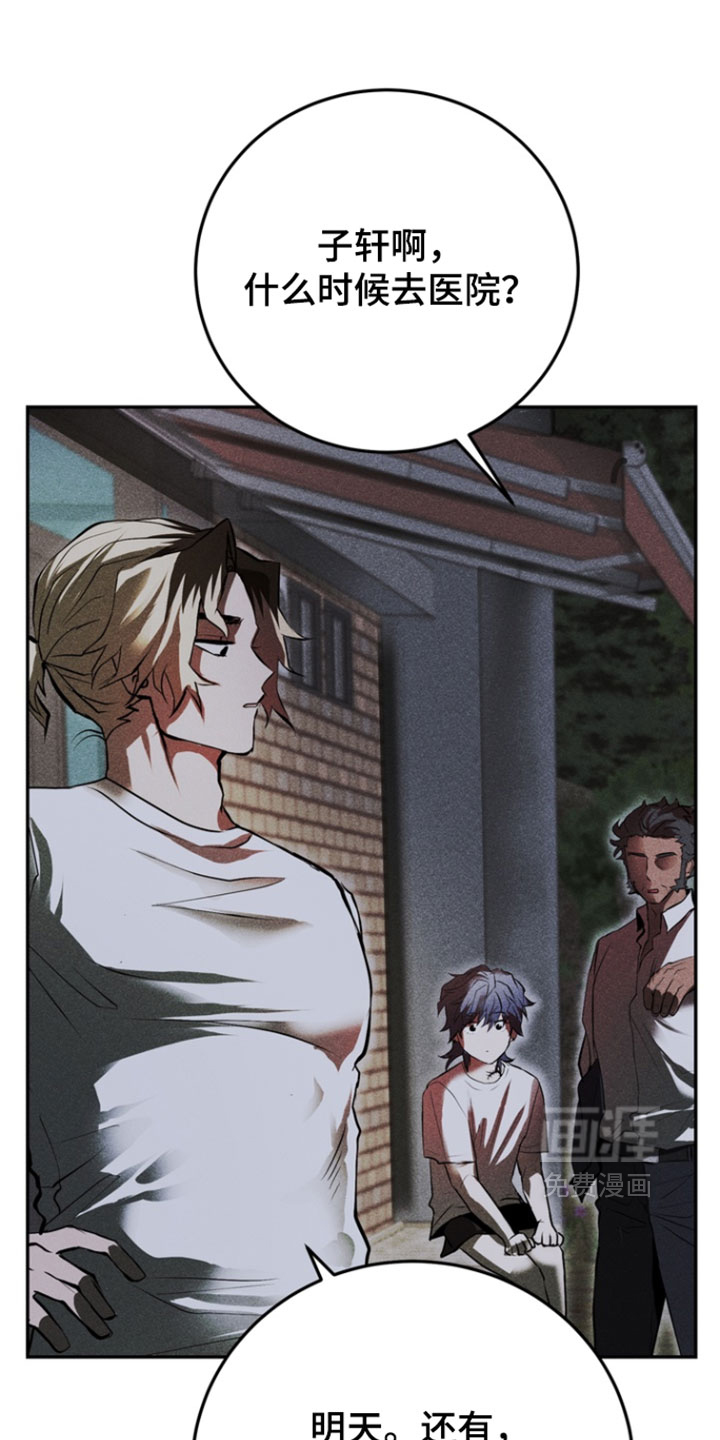 落饵之日 第14话 第10页