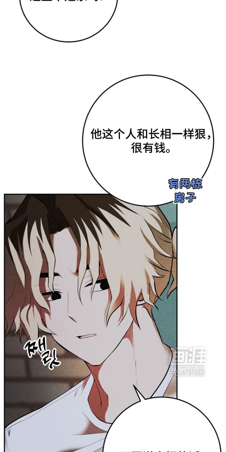 落饵之日 第14话 第12页