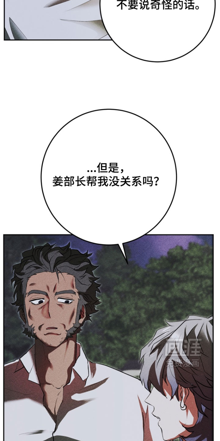 落饵之日 第14话 第13页