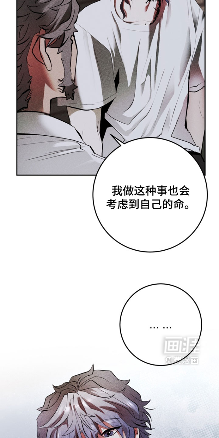 落饵之日 第14话 第15页