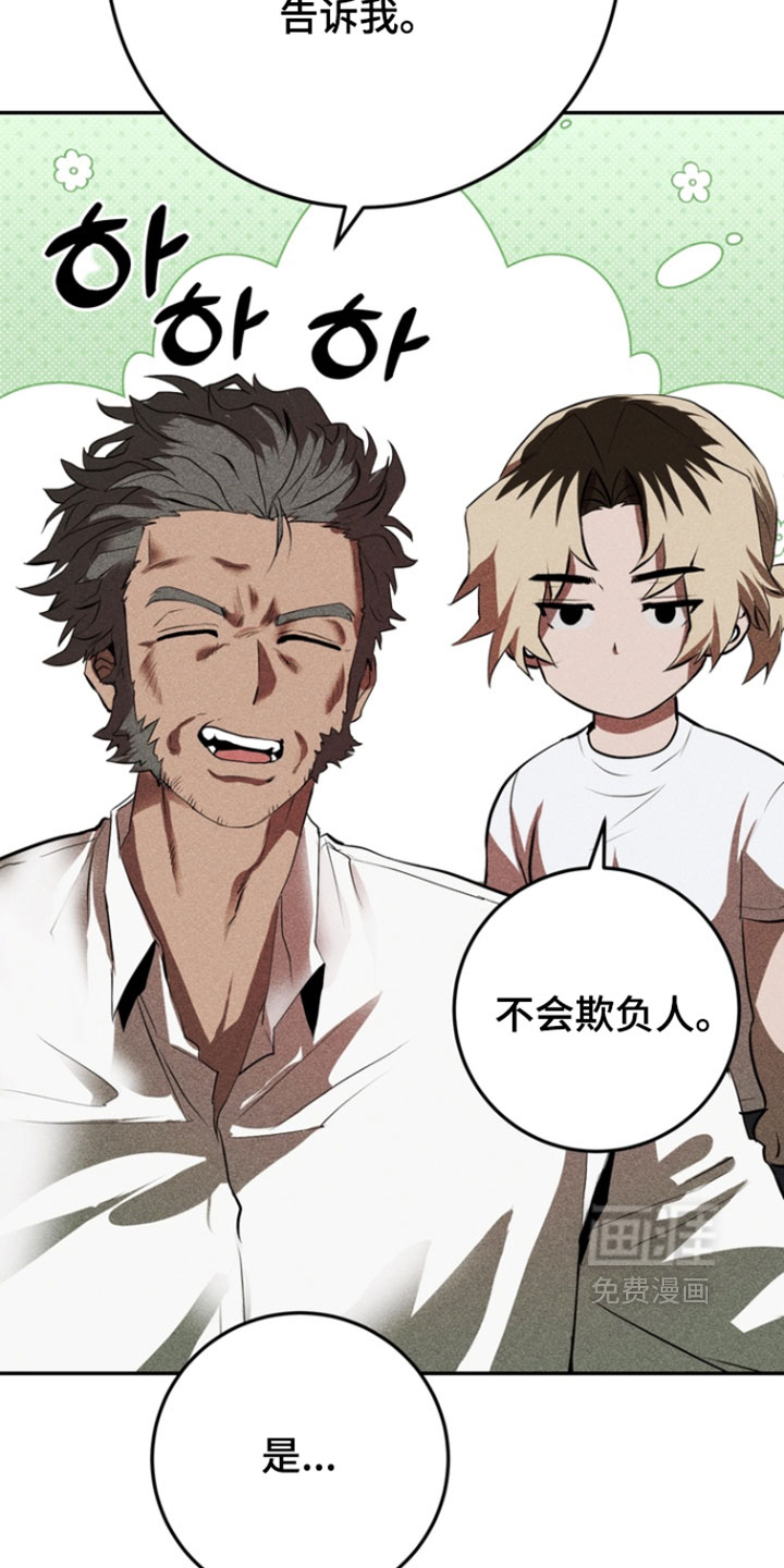 落饵之日 第14话 第17页