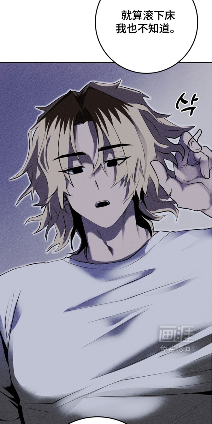 落饵之日 第14话 第26页