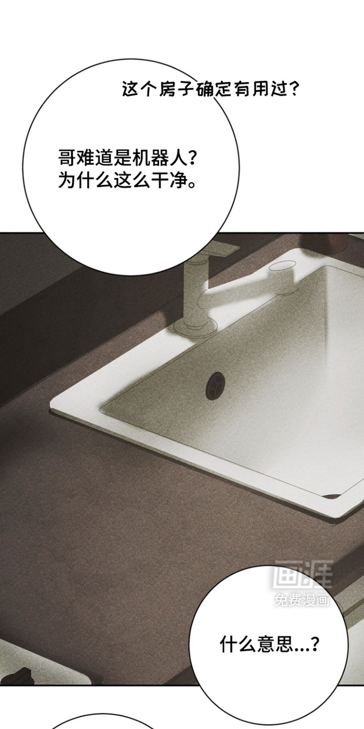 落饵之日 第15话 第2页