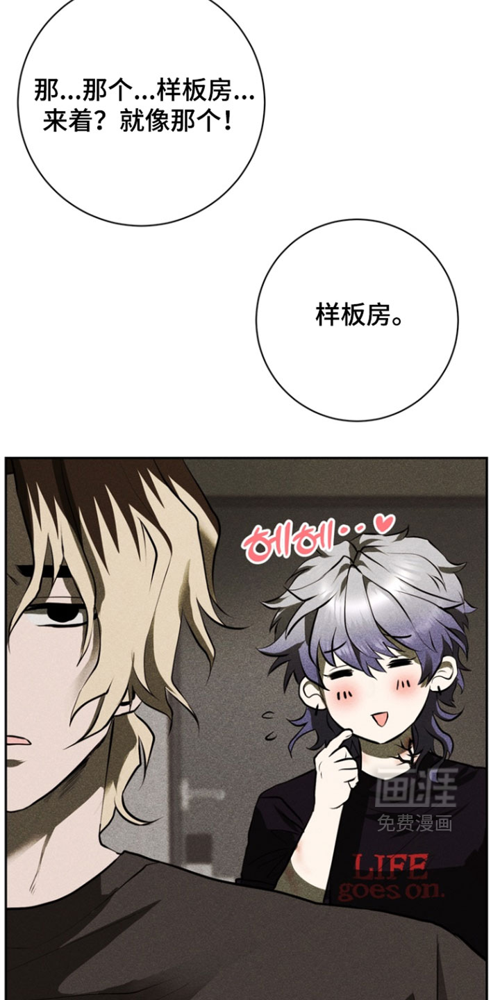 落饵之日 第15话 第3页