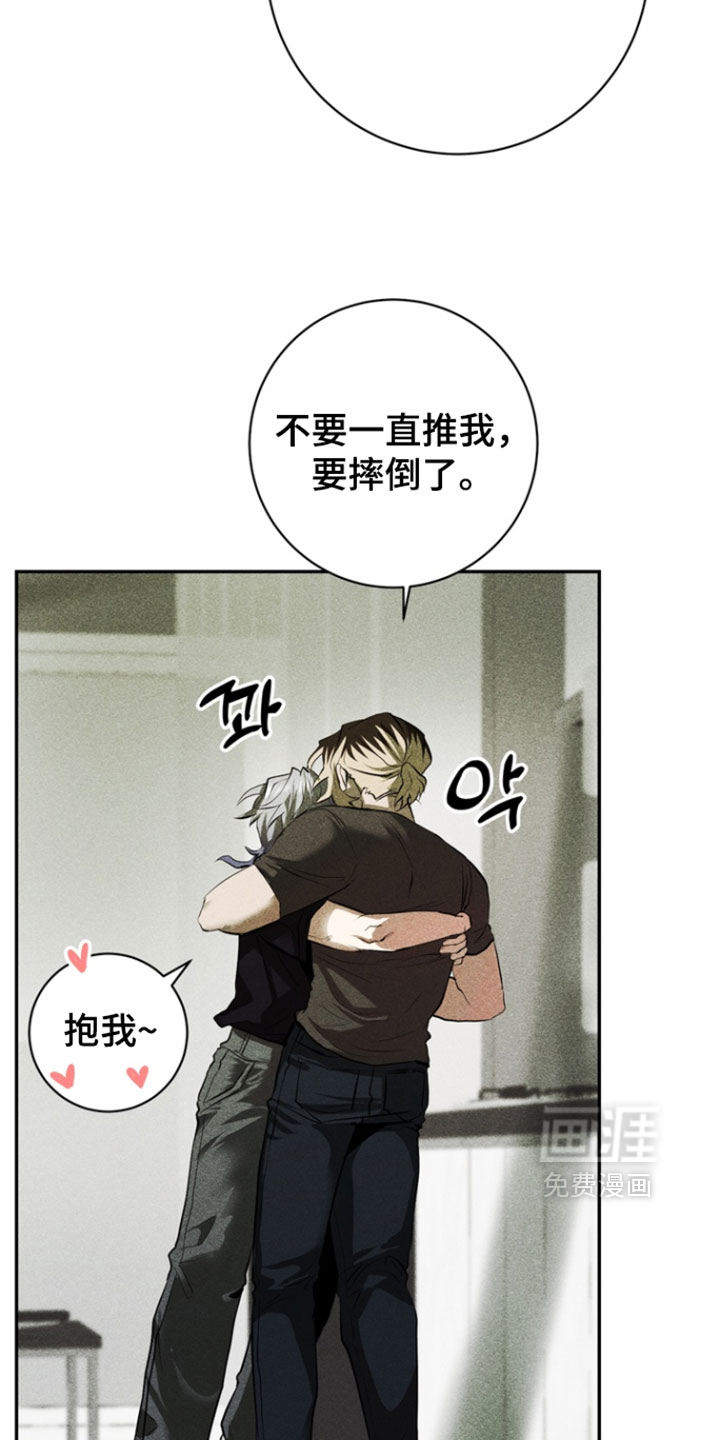 落饵之日 第15话 第7页