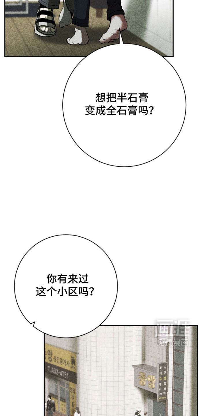 落饵之日 第15话 第8页