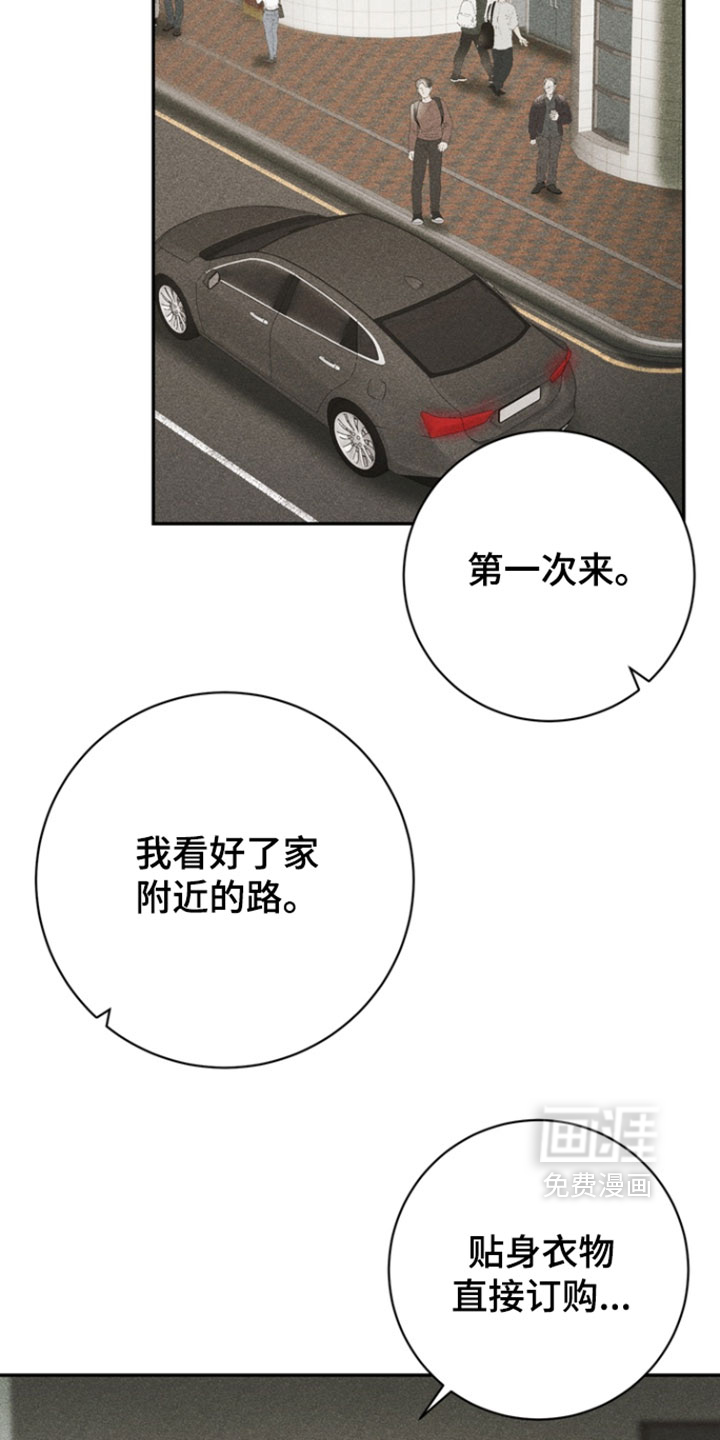 落饵之日 第15话 第9页