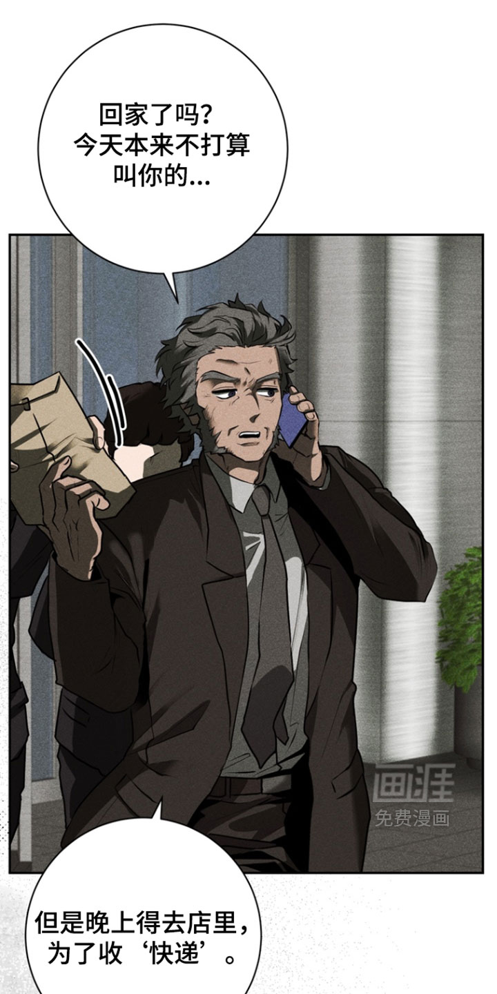 落饵之日 第15话 第15页