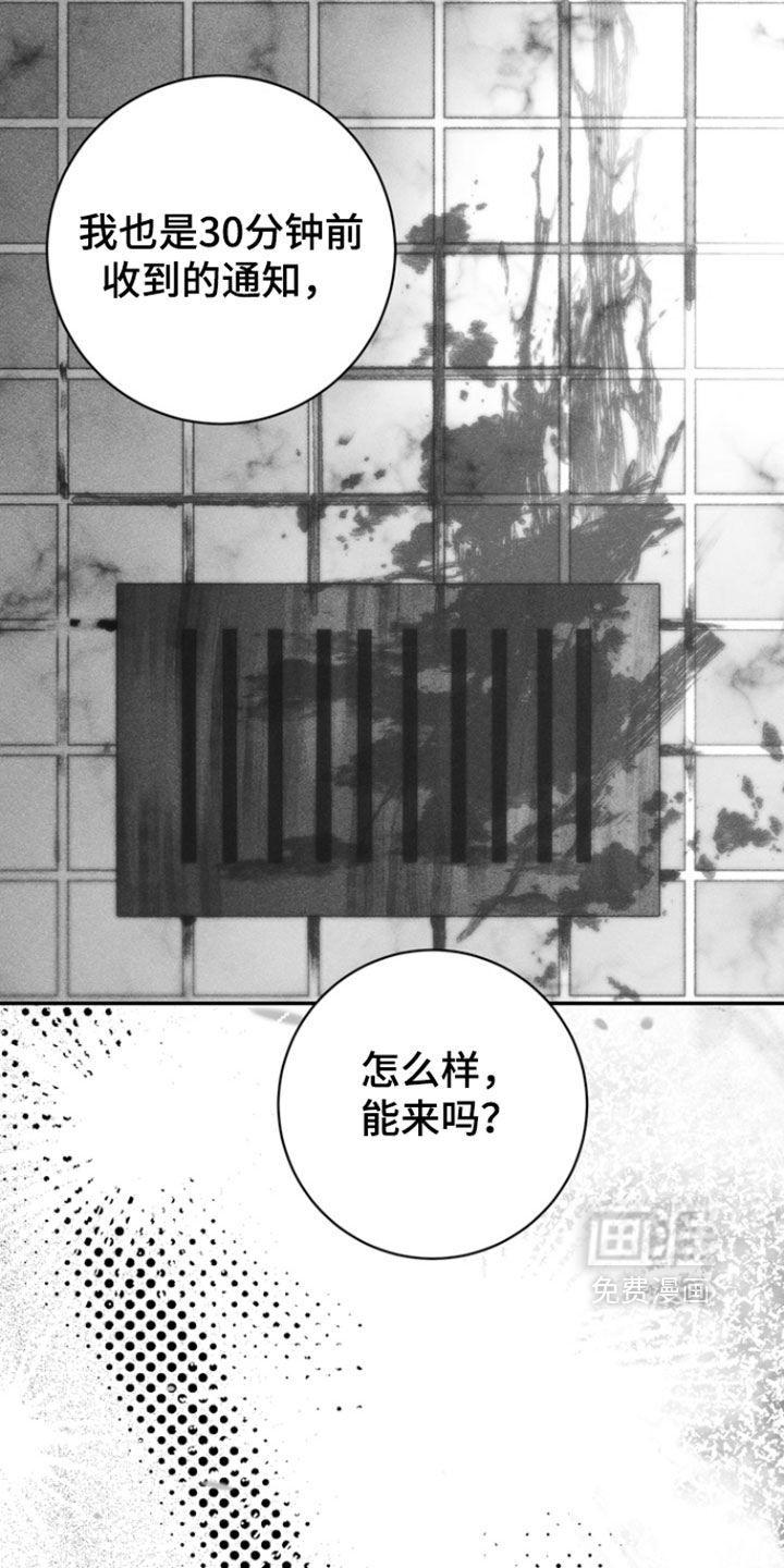 落饵之日 第15话 第17页