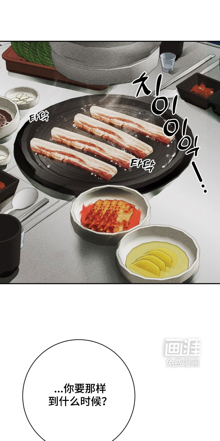 落饵之日第16话图