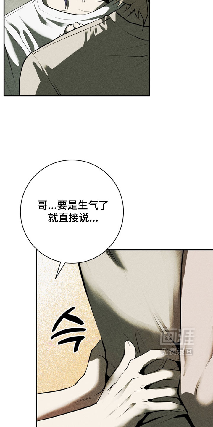 落饵之日漫画-图3