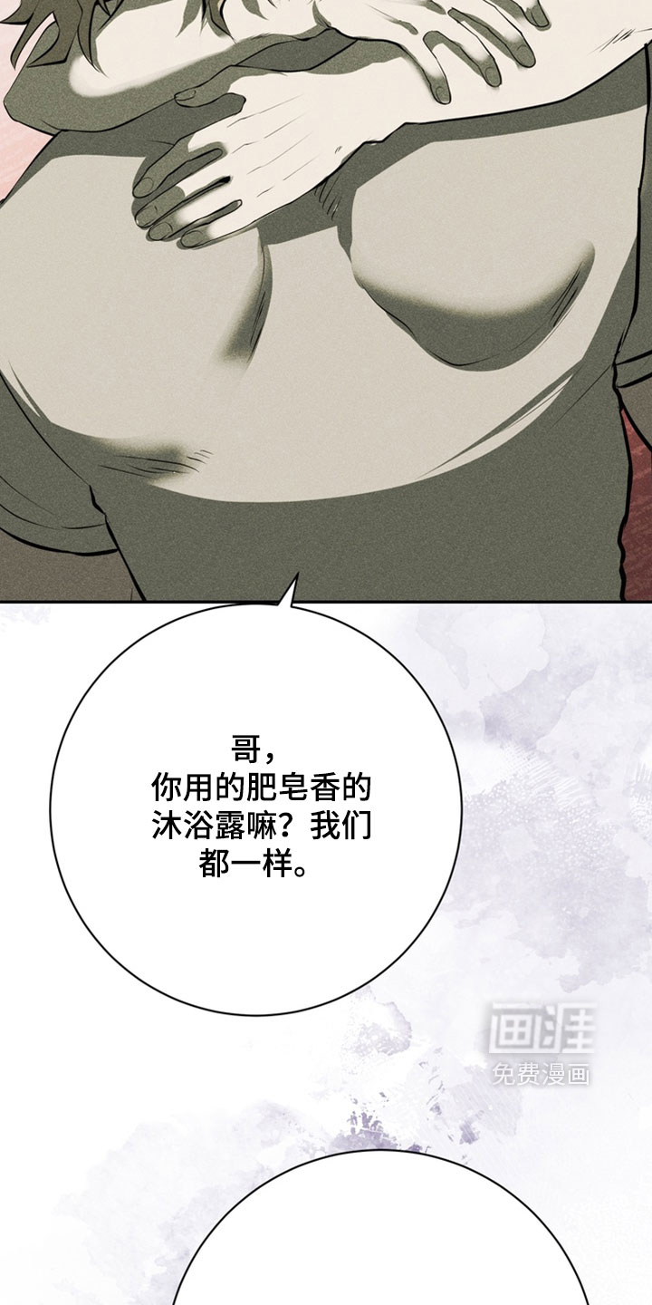 落饵之日漫画-图17