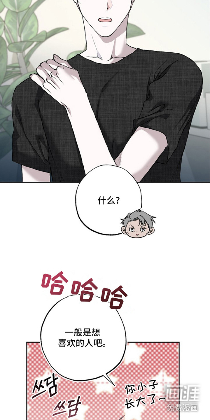 恋爱偏差值漫画-图26