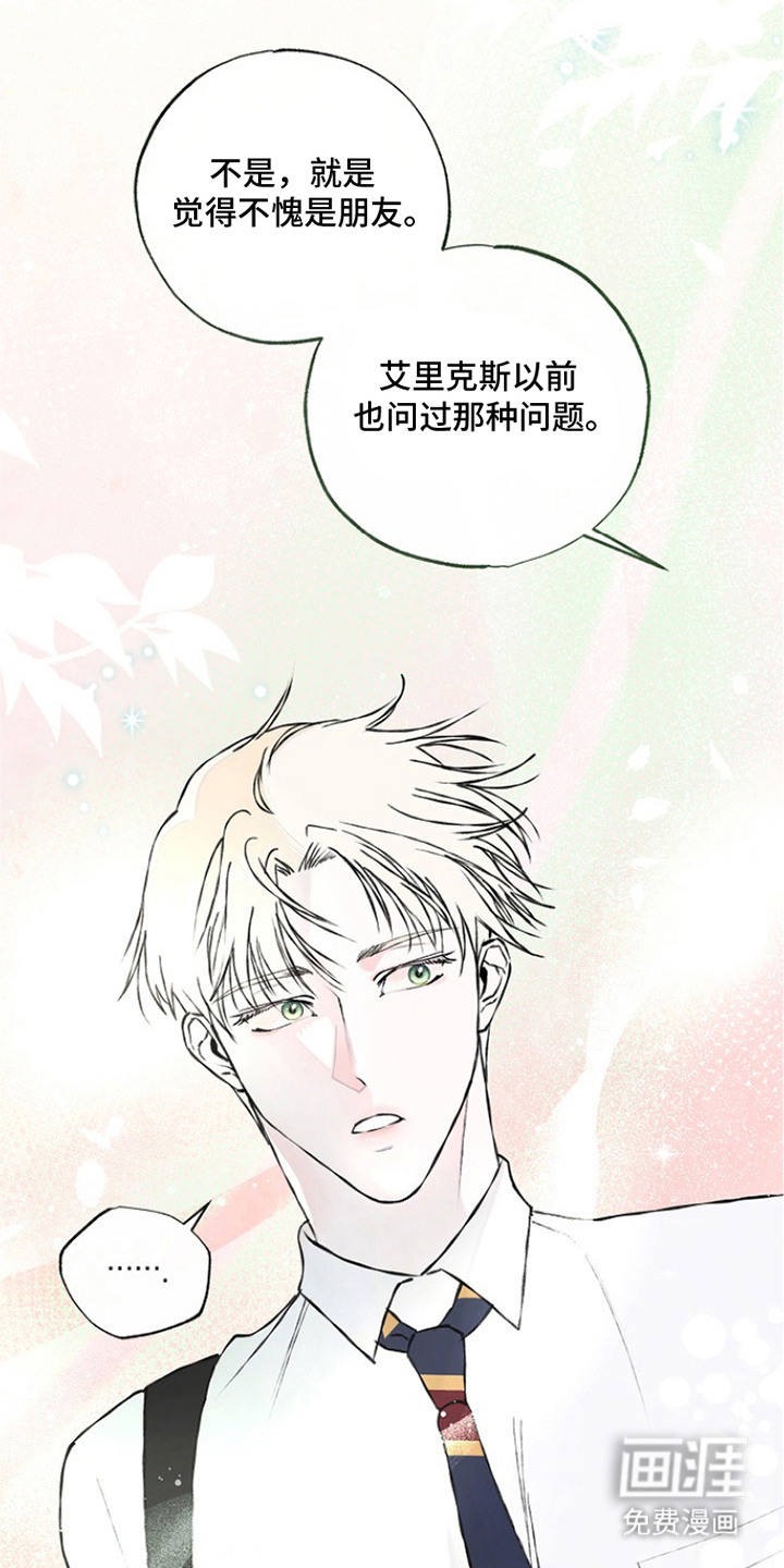 恋爱偏差值漫画-图12