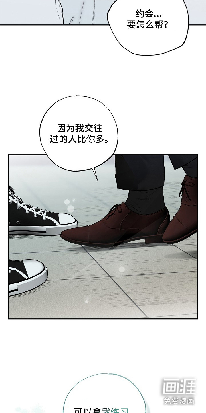 恋爱偏差值漫画-图6