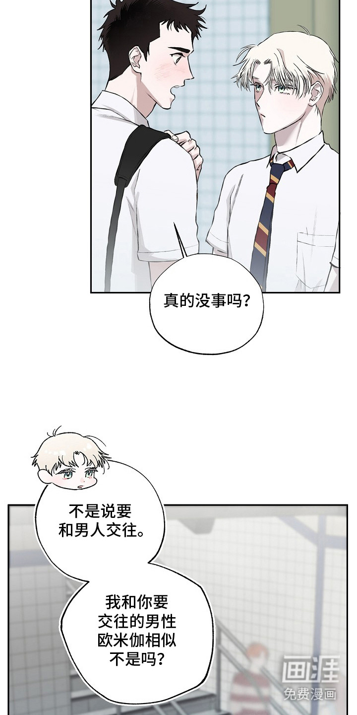 恋爱偏差值漫画-图11