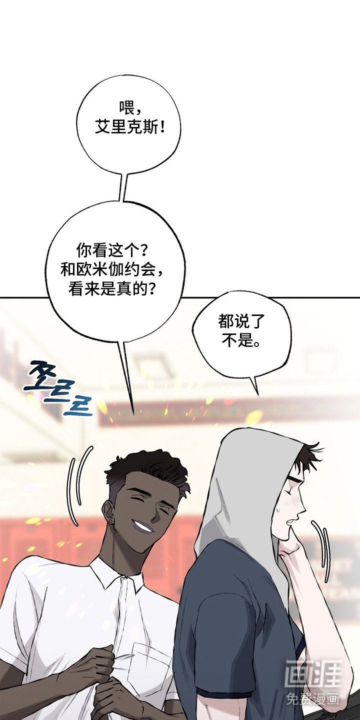 恋爱偏差值第20话第1页