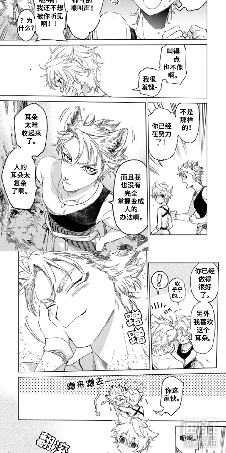 狼群中的少年漫画-图3