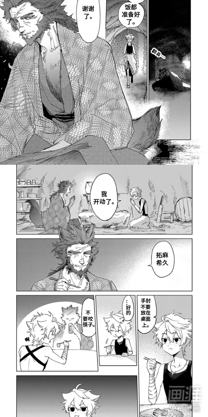 狼群中的少年漫画-图6