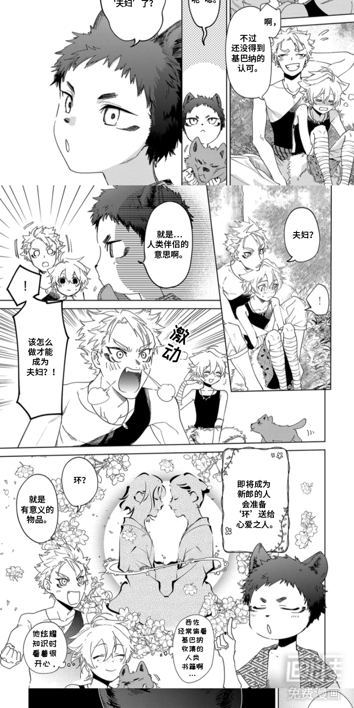 狼群中的少年漫画-图4