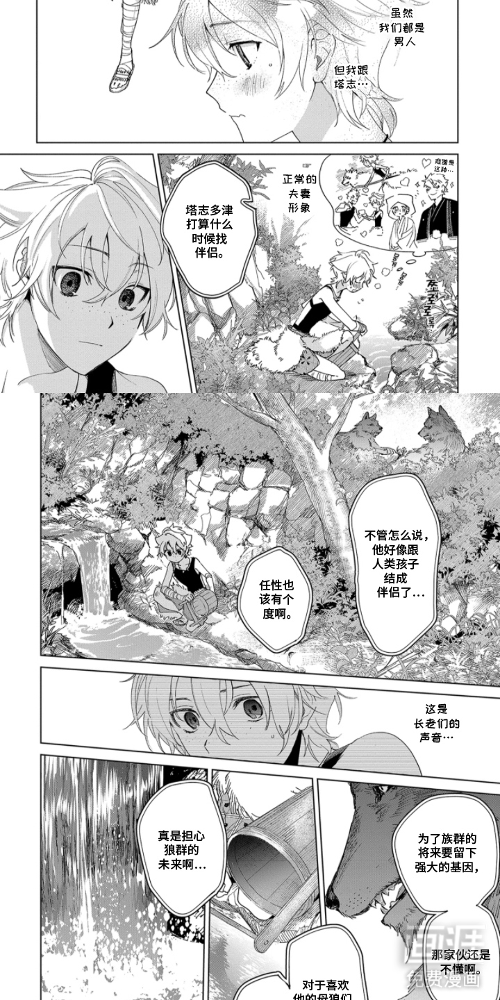 狼群中的少年漫画-图6
