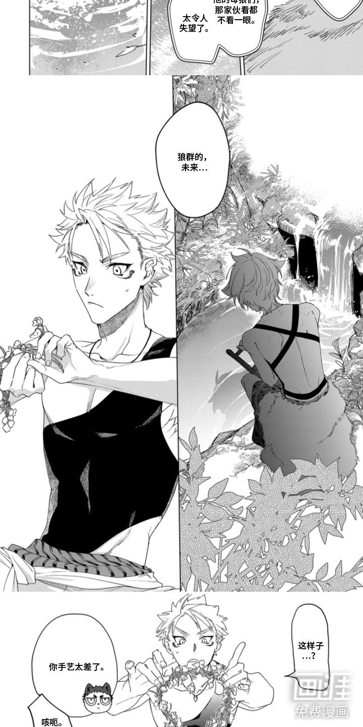 狼群中的少年漫画-图7