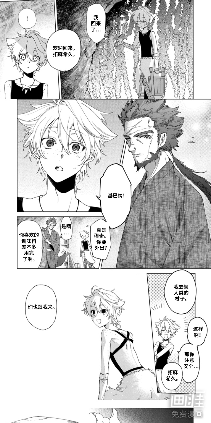 狼群中的少年漫画-图9