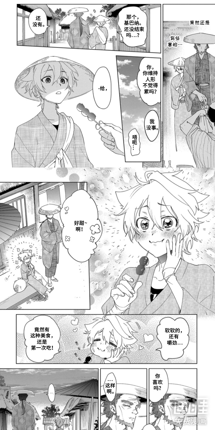 狼群中的少年第11话第1页