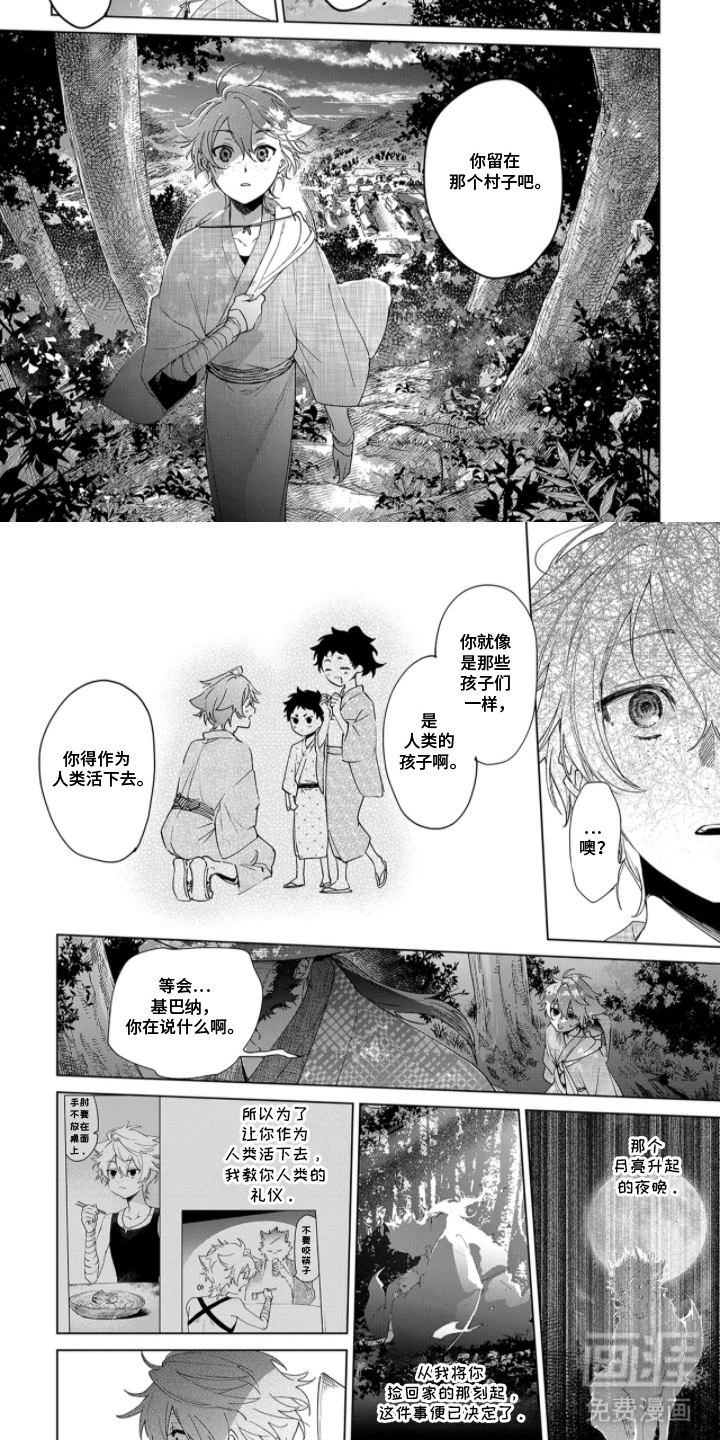 狼群中的少年漫画-图5