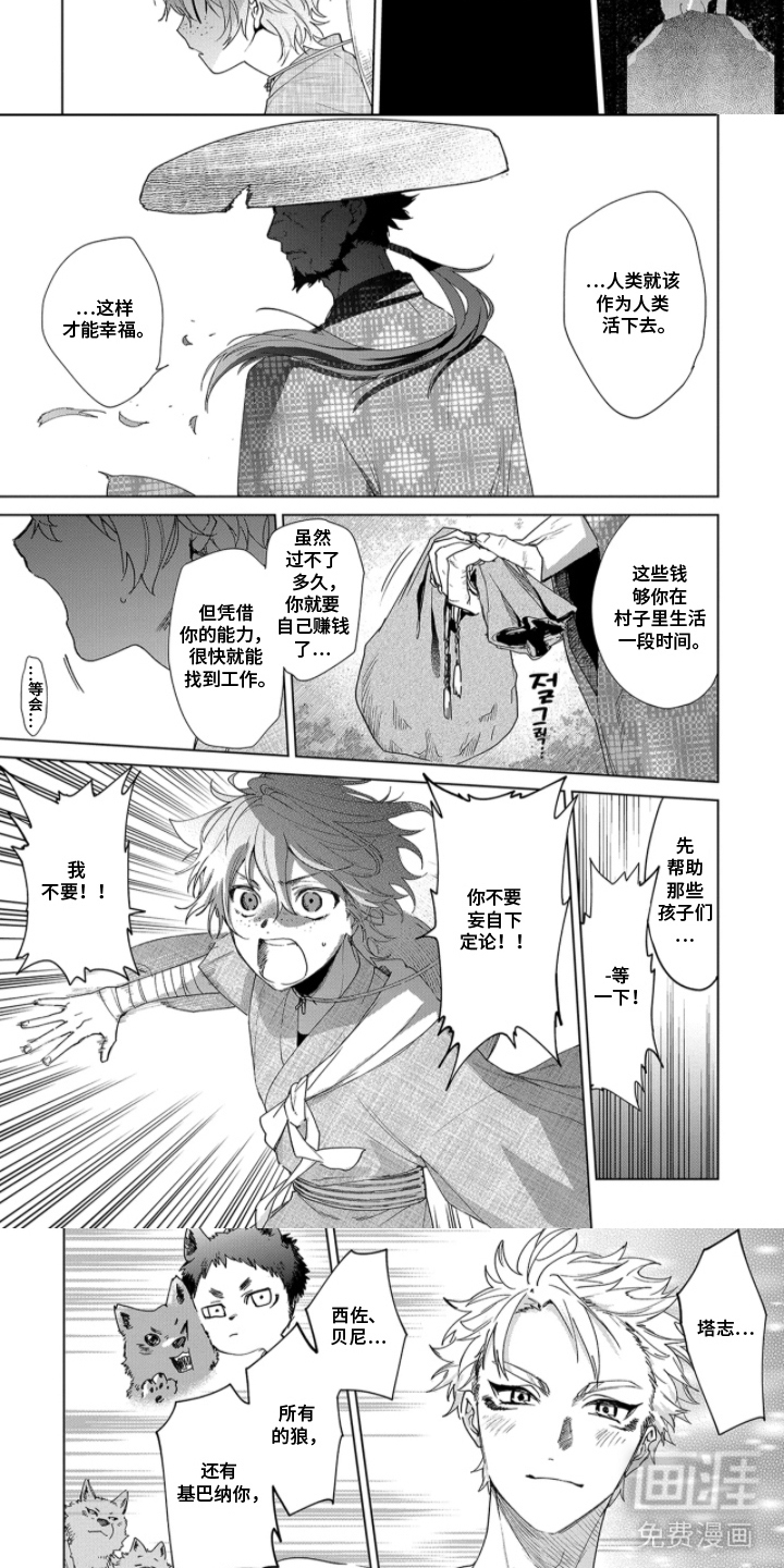 狼群中的少年漫画-图6