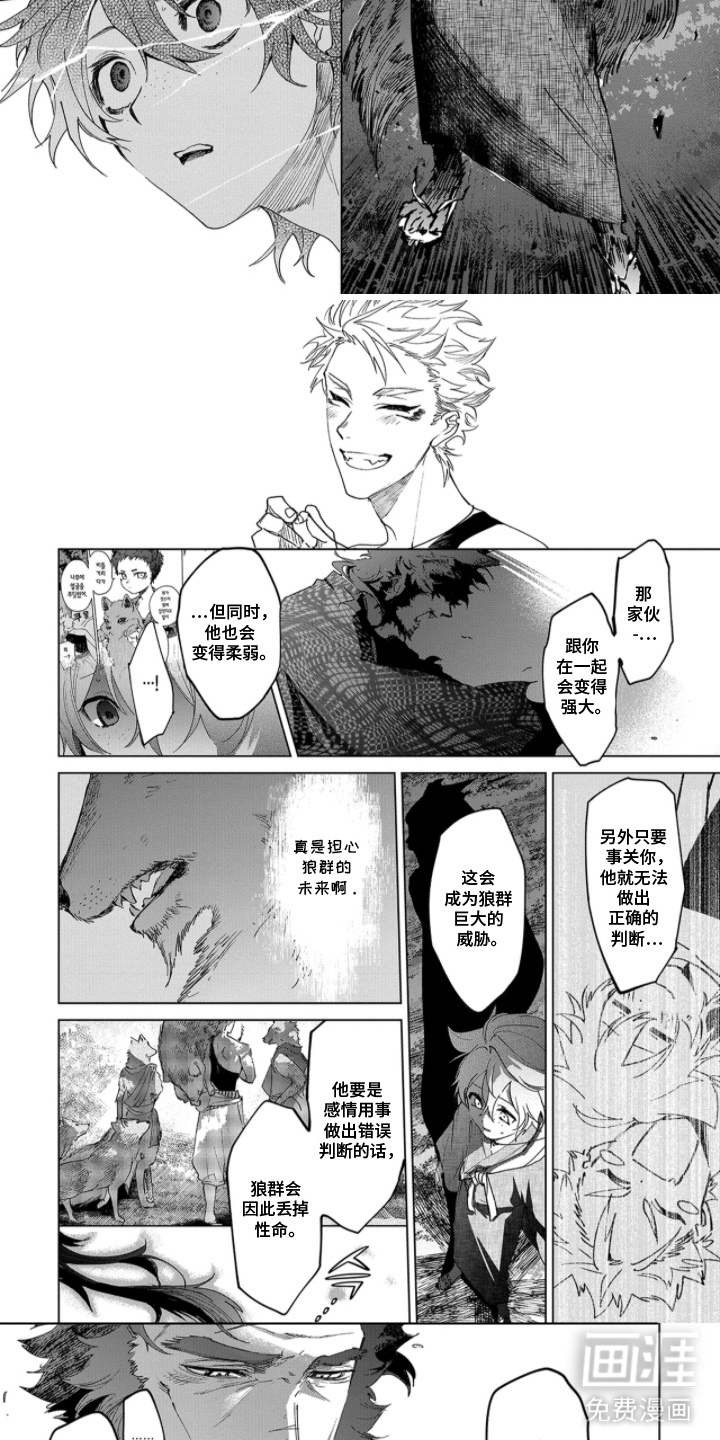 狼群中的少年漫画-图8
