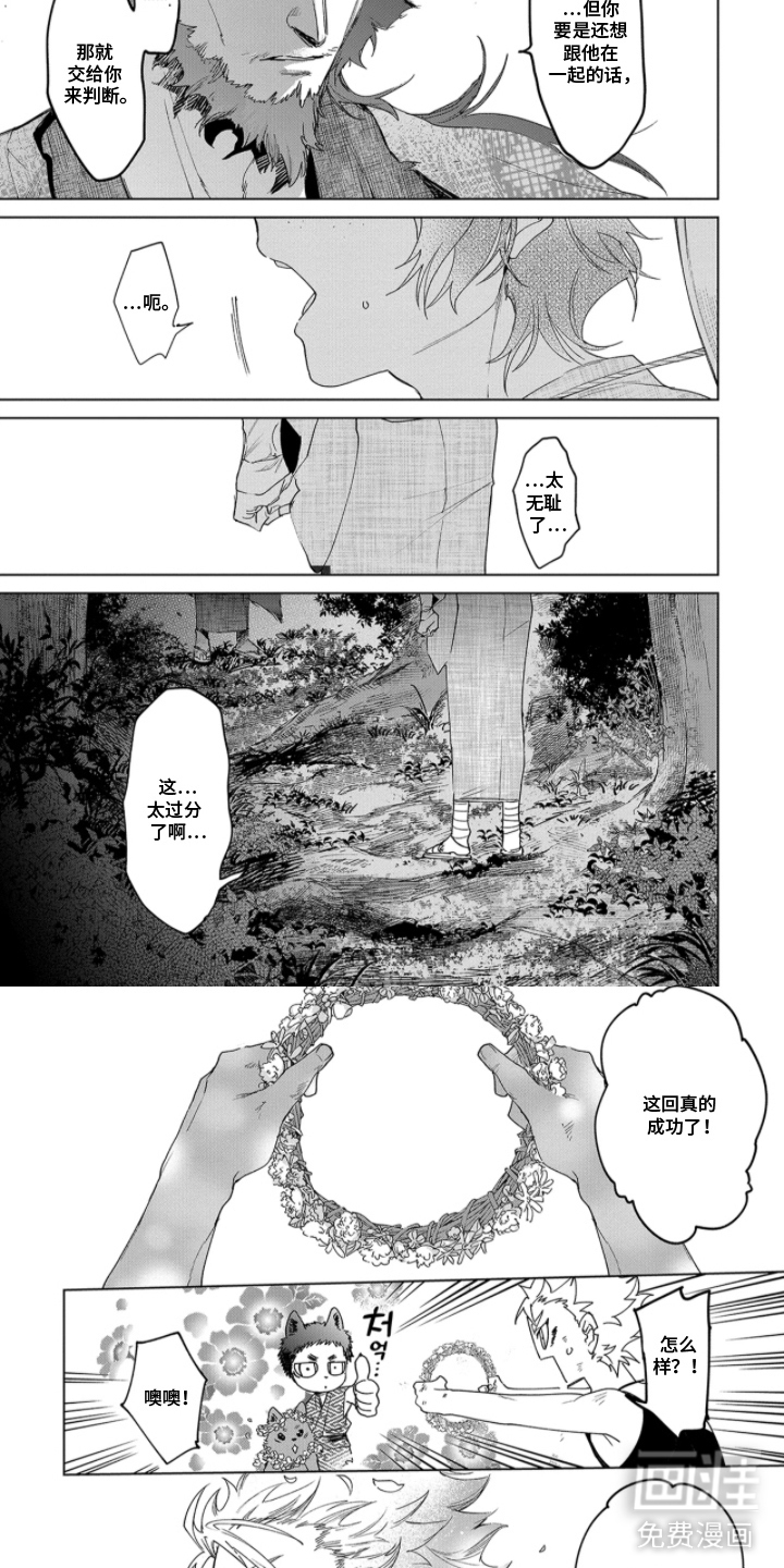 狼群中的少年漫画-图9