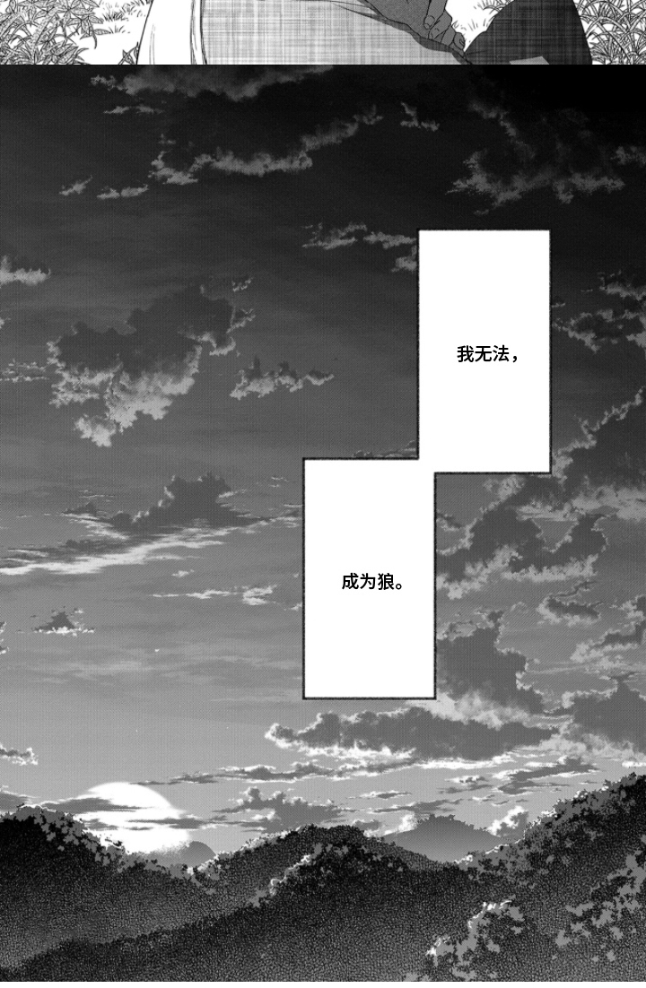 狼群中的少年漫画-图11