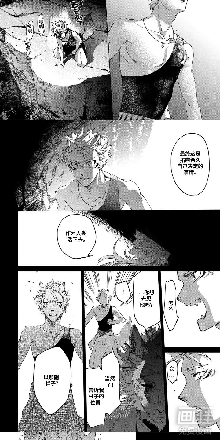 狼群中的少年漫画-图6