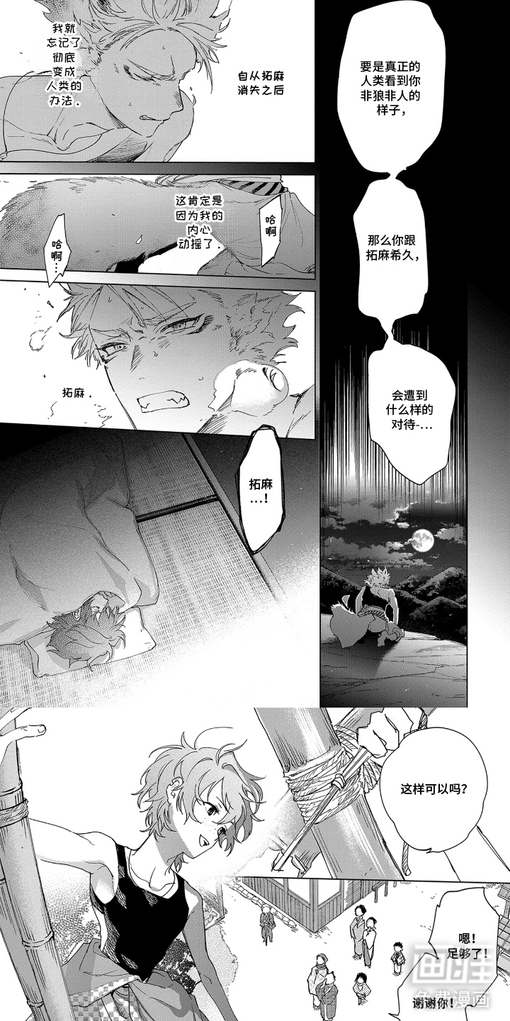 狼群中的少年漫画-图7