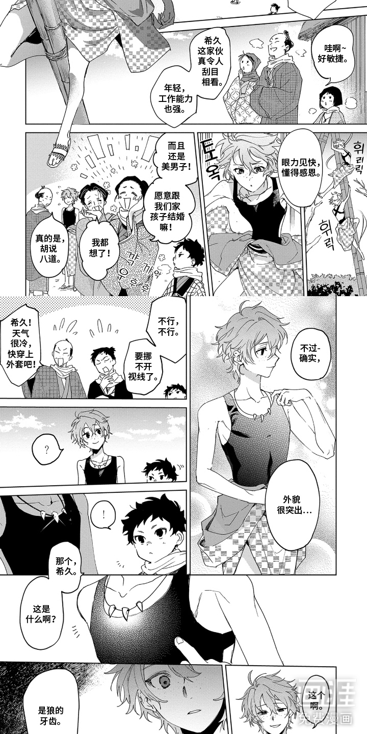 狼群中的少年漫画-图8