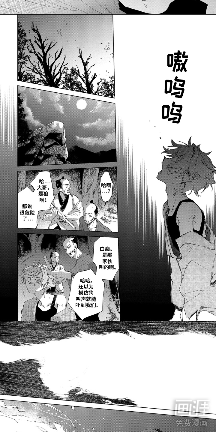 狼群中的少年漫画-图7